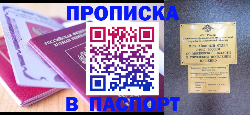 прописка законно в Арске